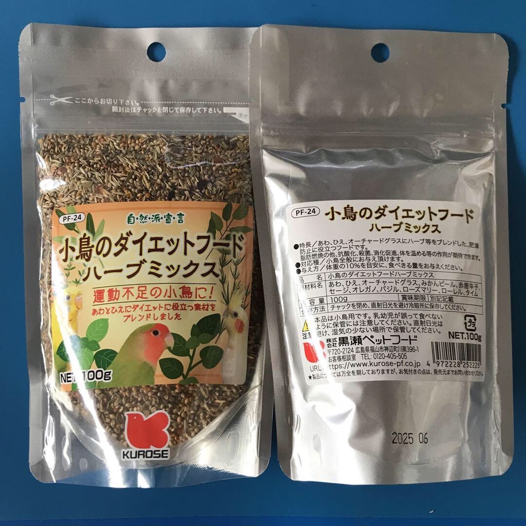 Kurose Pet Food(クロセペットフード)の自然派宣言小鳥のダイエットフード　ハーブミックス100g 5個セット その他のペット用品(鳥)の商品写真