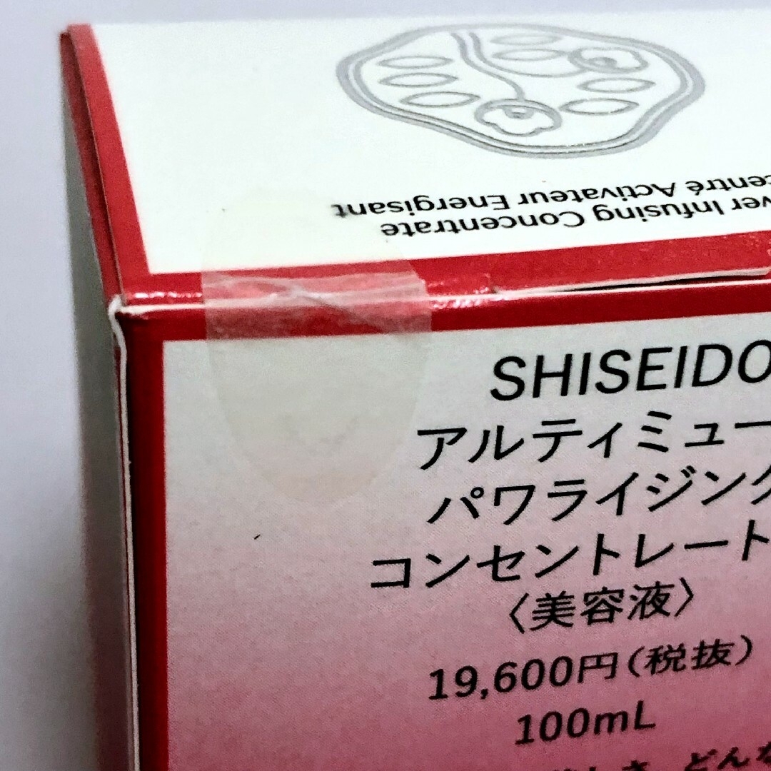 SHISEIDO (資生堂)(シセイドウ)の資生堂 アルテミューン パワライジング コンセントレート N 100ml  2本 コスメ/美容のスキンケア/基礎化粧品(美容液)の商品写真