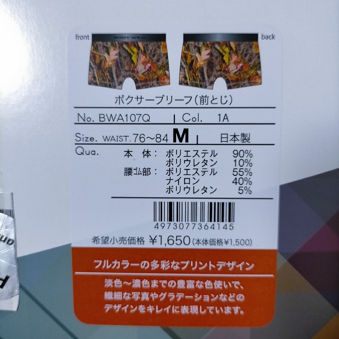 GUNZE(グンゼ)の[26] M ボクサーパンツ グンゼ ボディワイルド 2枚 メンズのアンダーウェア(ボクサーパンツ)の商品写真