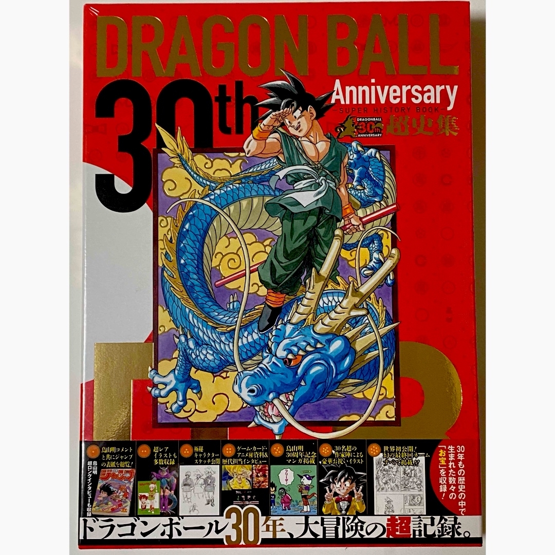 ３０ｔｈ　Ａｎｎｉｖｅｒｓａｒｙドラゴンボ－ル超史集 エンタメ/ホビーの漫画(その他)の商品写真