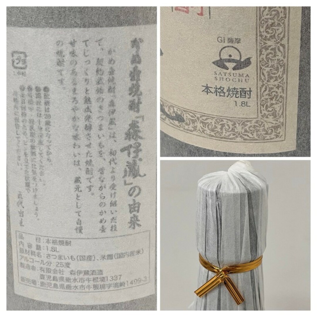 森伊蔵(モリイゾウ)の焼酎3本セット 森伊蔵 さつま名産 かめ壺焼酎 / 魔王 芋焼酎 1800ml 25% 和紙付 【新品未開栓品】 22404K2103 食品/飲料/酒の酒(焼酎)の商品写真