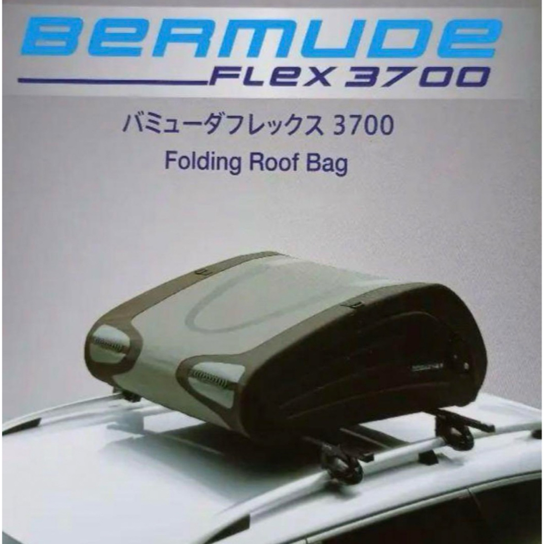 【新品/今だけ送料込】バミューダフレックス 3700(折畳み式車載キャリア) 自動車/バイクの自動車(車外アクセサリ)の商品写真