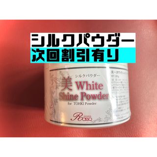 REVI ルヴィ 美ホワイトシャイン 100g（シルクパウダー)おまけ付き(洗顔料)