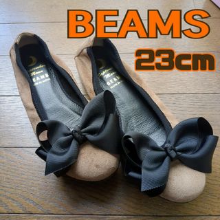 ビームス(BEAMS)のビームス　バレエシューズ　パンプス　フラットシューズ　23 　茶色(バレエシューズ)