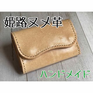 姫路ヌメ革の小型財布　4-28(コインケース/小銭入れ)