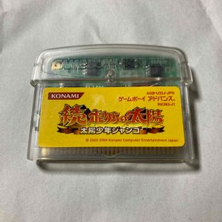 gba 続ボクらの太陽　太陽少年ジャンゴ　ソフトのみ(携帯用ゲームソフト)