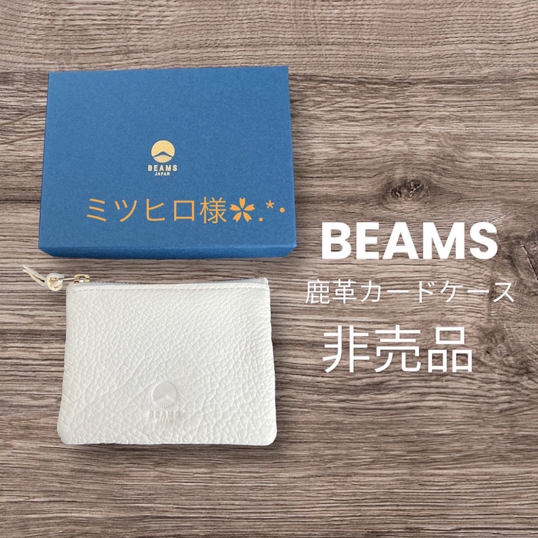 BEAMS(ビームス)の未使用品BEAMS JAPANビームスジャパン 鹿革小銭入れ カード ノベルティ メンズのファッション小物(コインケース/小銭入れ)の商品写真