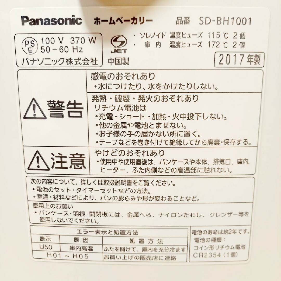 Panasonic(パナソニック)の【良品】パナソニック　Panasonic　ホームベーカリー　SD-BH1001 スマホ/家電/カメラの調理家電(ホームベーカリー)の商品写真