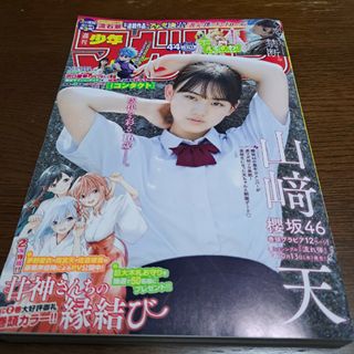 週刊少年マガジン　2021年44号(漫画雑誌)