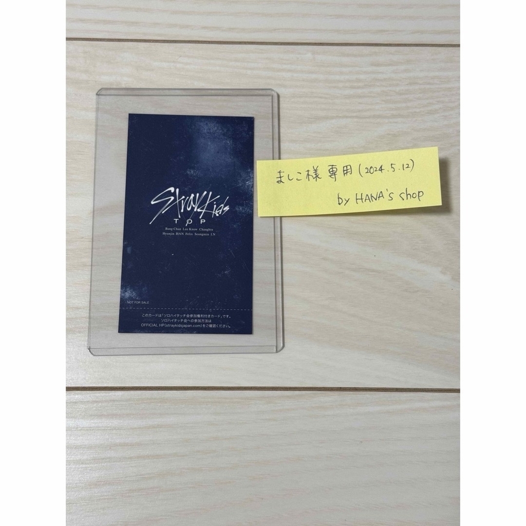 ましこ様専用】Stray Kids TOP バンチャン ハイタッチ券 ましこ様専用】Stray Kids TOP バンチャン ハイタッチ券