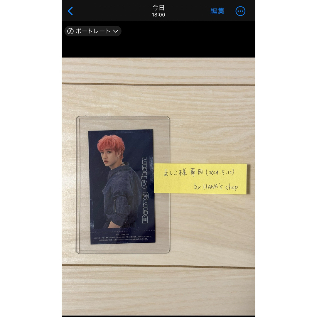 ましこ様専用】Stray Kids TOP バンチャン ハイタッチ券 ましこ様専用】Stray Kids TOP バンチャン ハイタッチ券