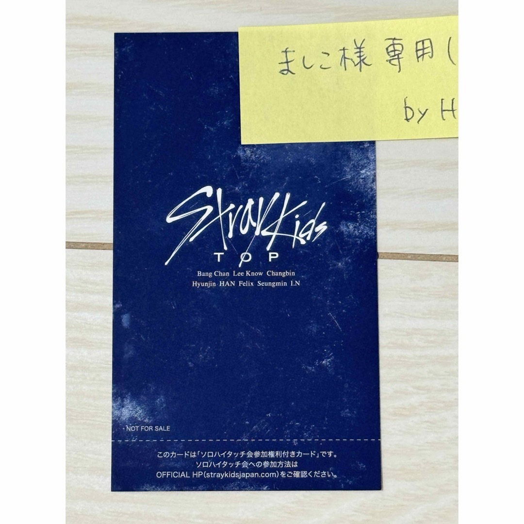 ましこ様専用】Stray Kids TOP バンチャン ハイタッチ券 ましこ様専用】Stray Kids TOP バンチャン ハイタッチ券