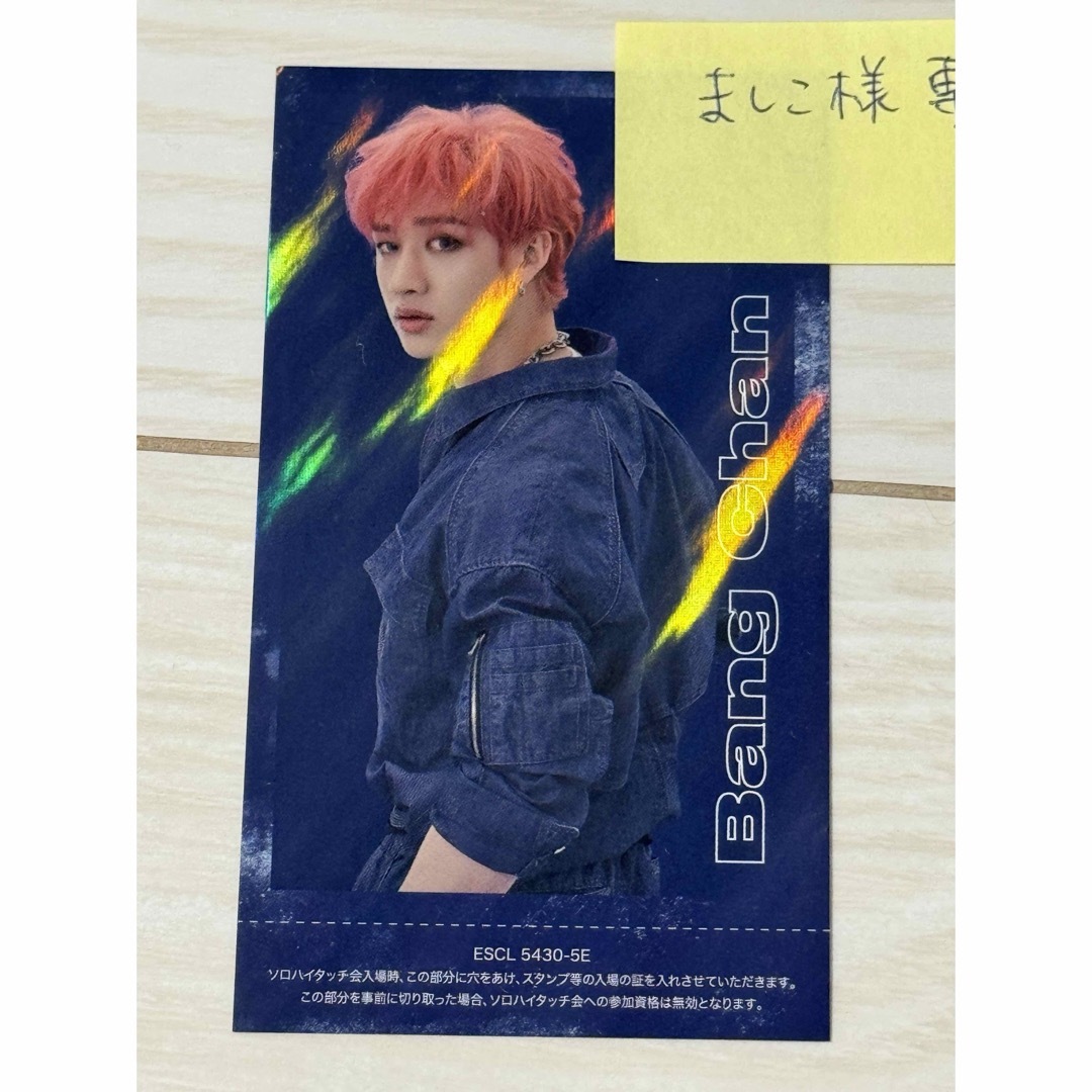 ましこ様専用】Stray Kids TOP バンチャン ハイタッチ券 ましこ様専用】Stray Kids TOP バンチャン ハイタッチ券