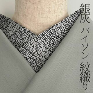 半衿 銀灰色 パイソンの紋織 グレー 半襟 2way リバーシブル 蛇 モダン(和装小物)