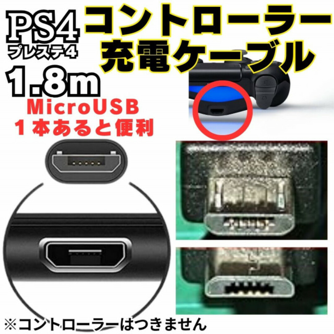 PS4 コントローラー用 MicroUSB充電ケーブル プレステ Type-B エンタメ/ホビーのゲームソフト/ゲーム機本体(その他)の商品写真