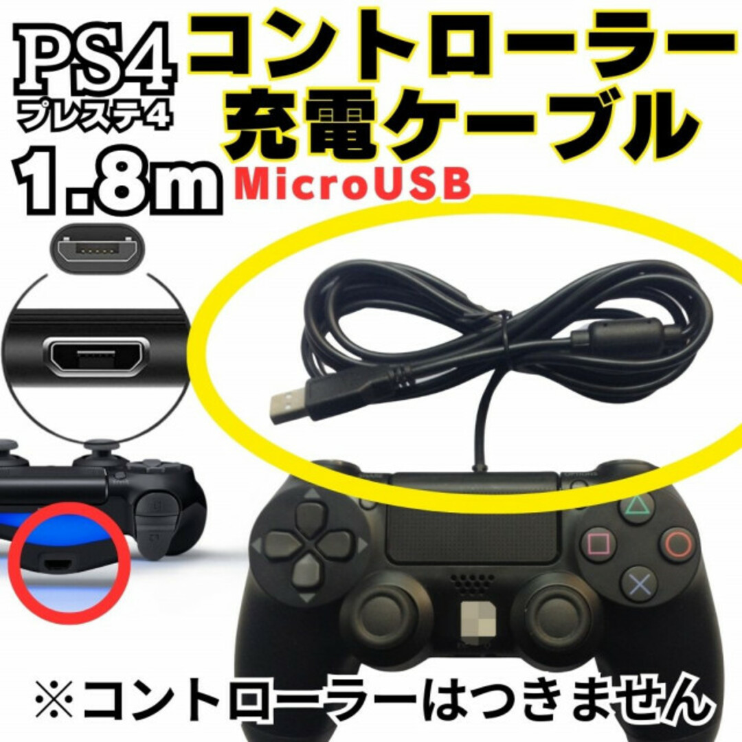 PS4 コントローラー用 MicroUSB充電ケーブル プレステ Type-B エンタメ/ホビーのゲームソフト/ゲーム機本体(その他)の商品写真