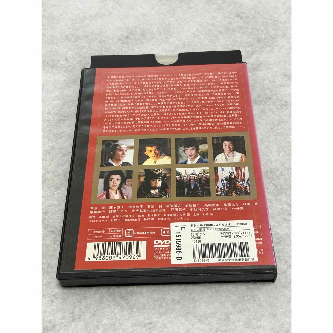 太閤記 サルと呼ばれた男 DVD エンタメ/ホビーのDVD/ブルーレイ(TVドラマ)の商品写真