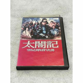 太閤記 サルと呼ばれた男 DVD(TVドラマ)