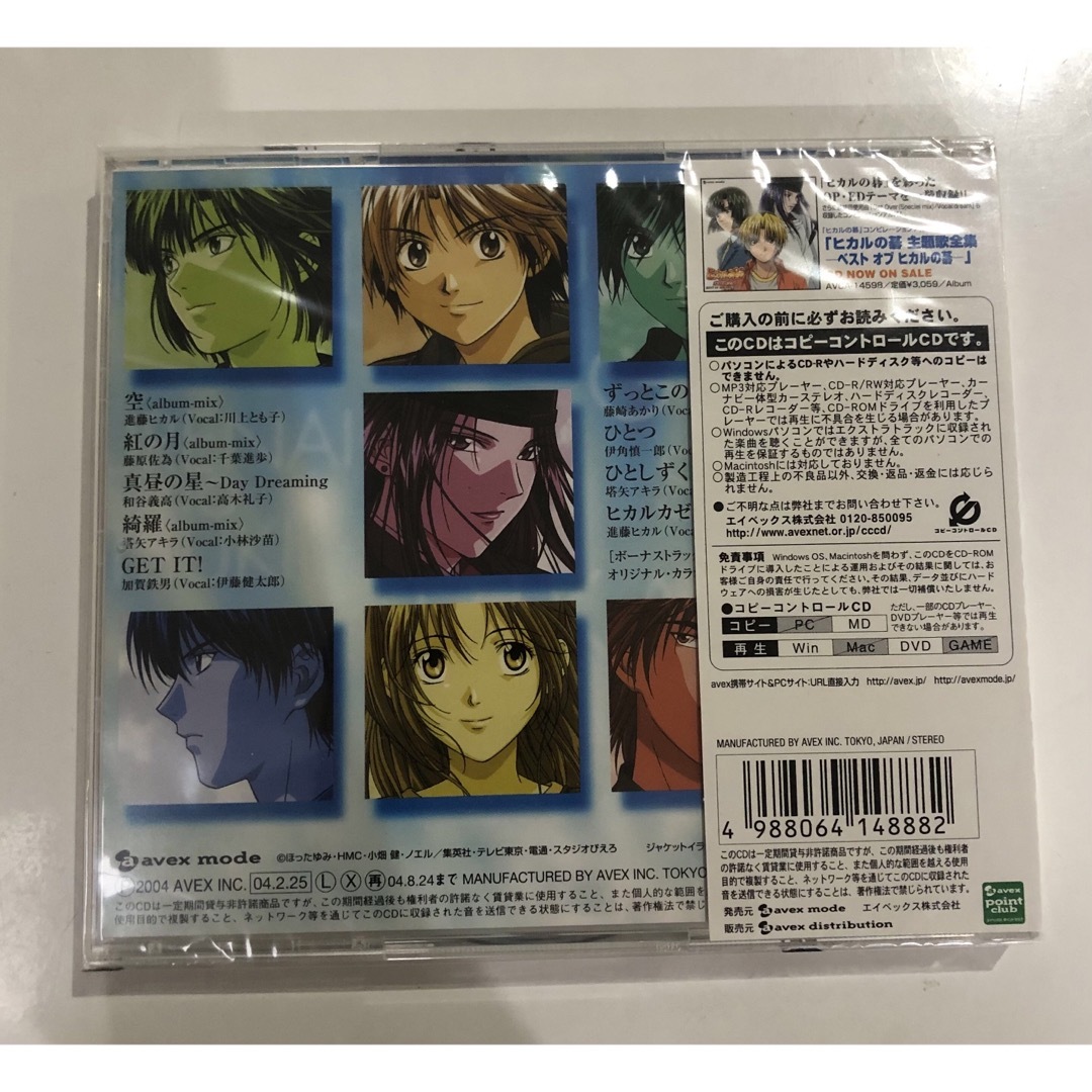 未開封品　ヒカルの碁　光る未来へ　キャラクターソング エンタメ/ホビーのCD(アニメ)の商品写真