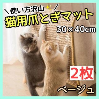 爪研ぎ 猫 爪とぎ マット ペット ストレス解消 麻 猫用 ペットマット 室内(猫)