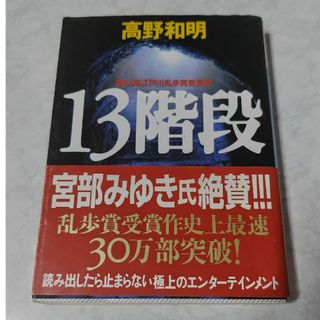 １３階段(その他)