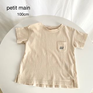 プティマイン(petit main)のpetit main プティマイン　半袖　tシャツ　100cm ベージュ(Tシャツ/カットソー)