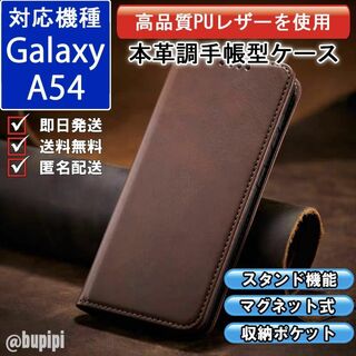 手帳型 スマホケース レザー Galaxy A54 ブラウン カバー CPP(Androidケース)