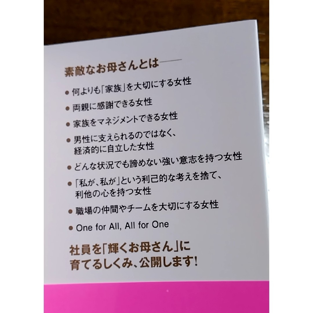 「日本一女性を育てる会社」鈴木一輝 エンタメ/ホビーの本(人文/社会)の商品写真