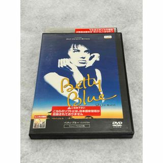 ベティー・ブルー インテグラル ノーカット完全版 DVD(外国映画)