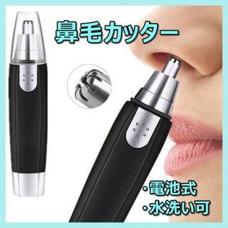 トリマー 鼻毛カッター 電池式 キャップ付 耳毛 コンパクト エチケット031(その他)