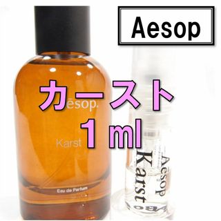 イソップ(Aesop)の【新品】イソップ Aesop カースト 1ml　お試し 香水 サンプル 人気(ユニセックス)