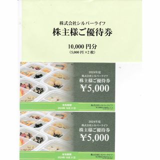 シルバーライフ 株主優待　10000円(ショッピング)