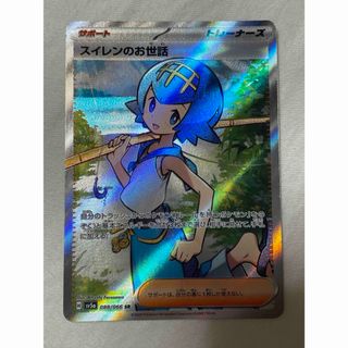 ポケモン - スイレンのお世話　SR ポケモンカード