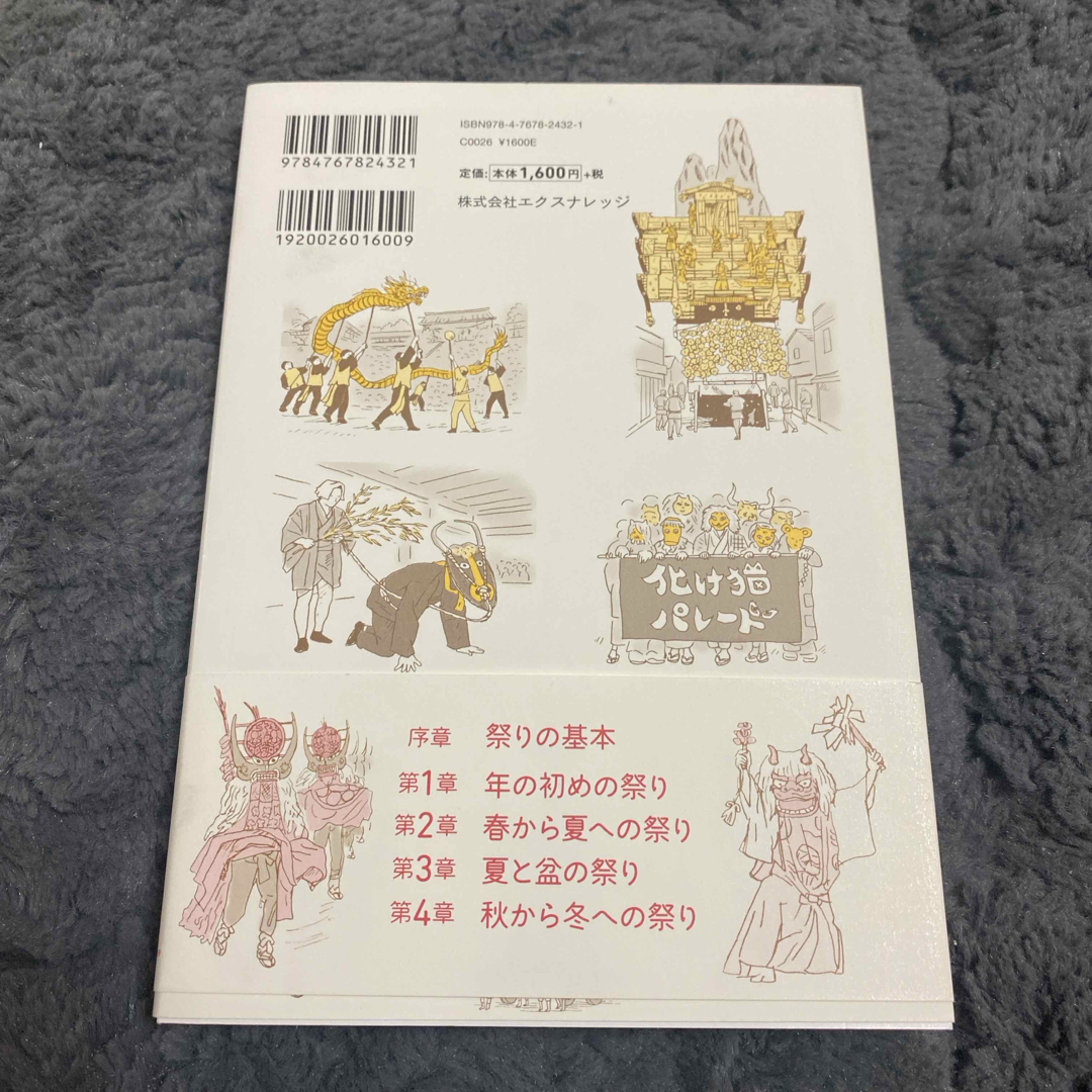 日本の祭り解剖図鑑 エンタメ/ホビーの本(人文/社会)の商品写真