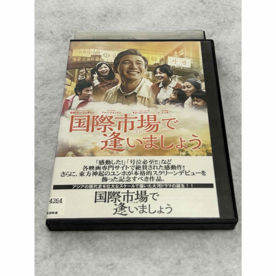 国際市場で逢いましょう DVD 韓国映画 エンタメ/ホビーのDVD/ブルーレイ(韓国/アジア映画)の商品写真