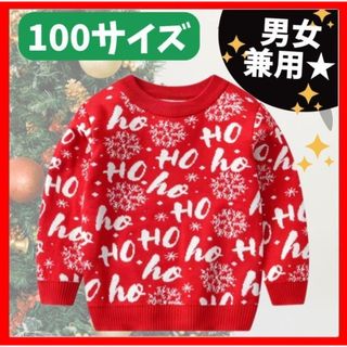 クリスマスサンタクロース ニット 子供 キッズ 男の子 女の子 100 コスプレ(ニット)