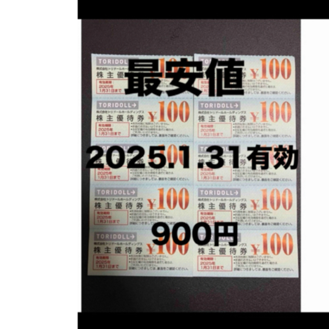 丸亀製麺　トリドール  900円 エンタメ/ホビーのトレーディングカード(カードサプライ/アクセサリ)の商品写真
