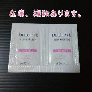 COSME DECORTE - コスメデコルテ　サンシェルター　トーンアップCC　10　サンプル　試供品　下地