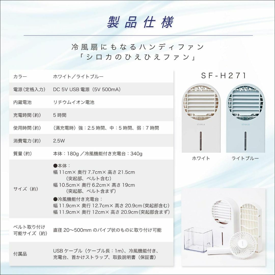 【色: SF-H271ライトブルー】シロカ ハンディファン SF-H271 ライ スマホ/家電/カメラの冷暖房/空調(その他)の商品写真