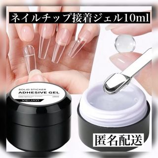 1個10ml ガムジェル グミジェル ネイルチップ接着ジェル