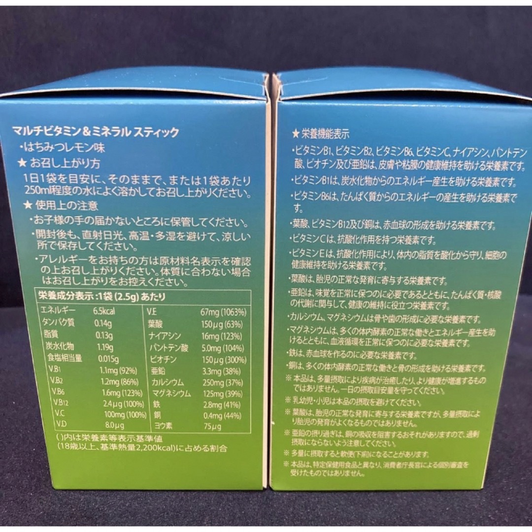 ☆健康維持に☆2箱 マルチビタミン&ミネラルスティック シナジーワールドワイド 食品/飲料/酒の健康食品(ビタミン)の商品写真