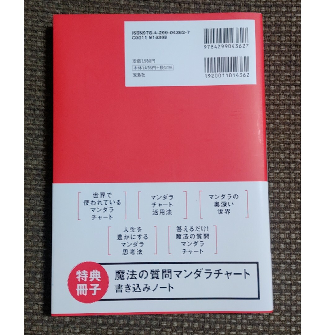 日本人メジャーリーガーが目標達成した！夢を叶えるマンダラチャート エンタメ/ホビーの本(ビジネス/経済)の商品写真