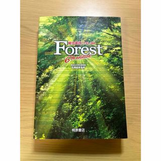 総合英語Ｆｏｒｅｓｔ(その他)