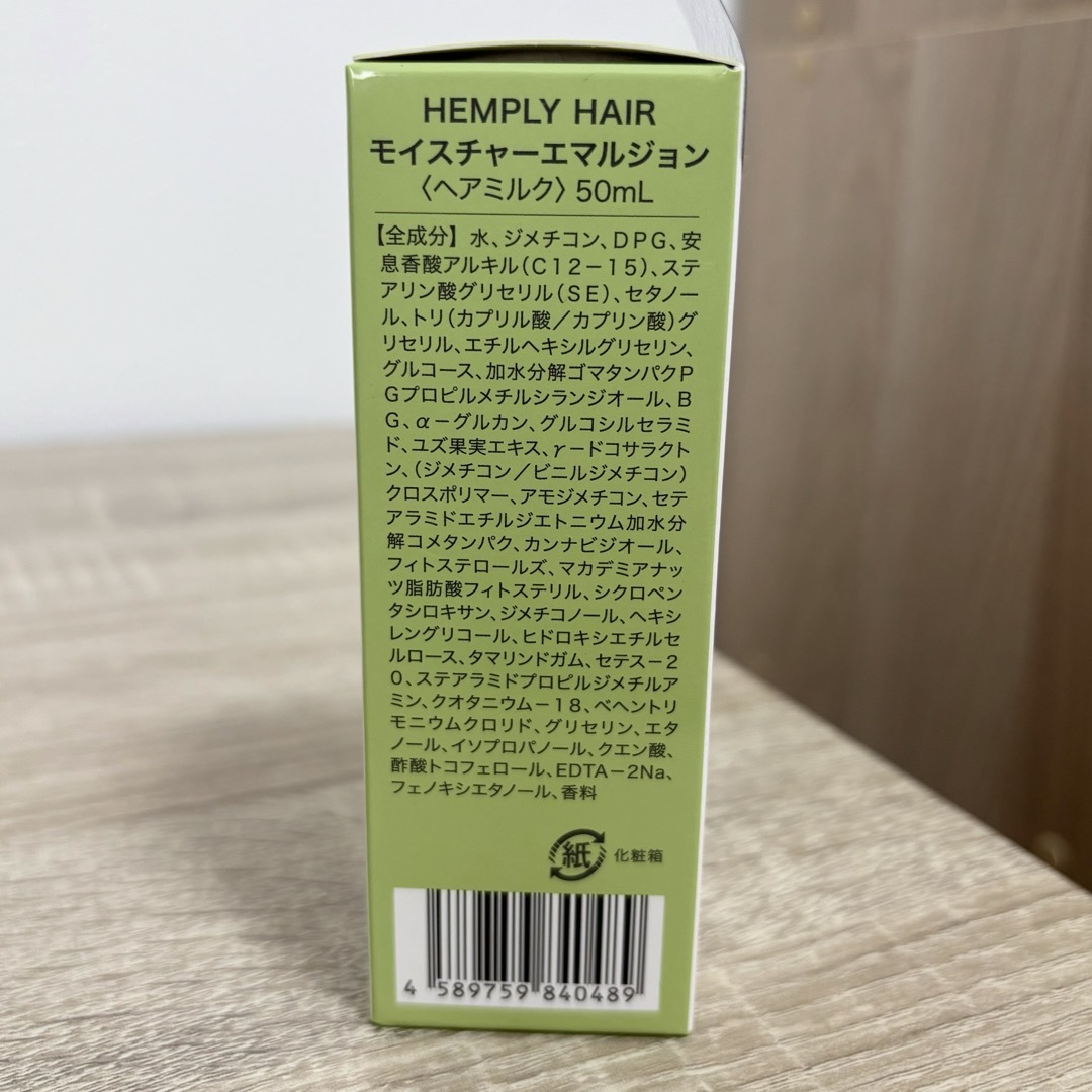 HEMPLY HAIR＊ヘンプリーヘア モイスチャー エマルジョン ヘアミルク コスメ/美容のヘアケア/スタイリング(トリートメント)の商品写真