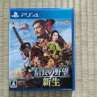 信長の野望　新生(家庭用ゲームソフト)