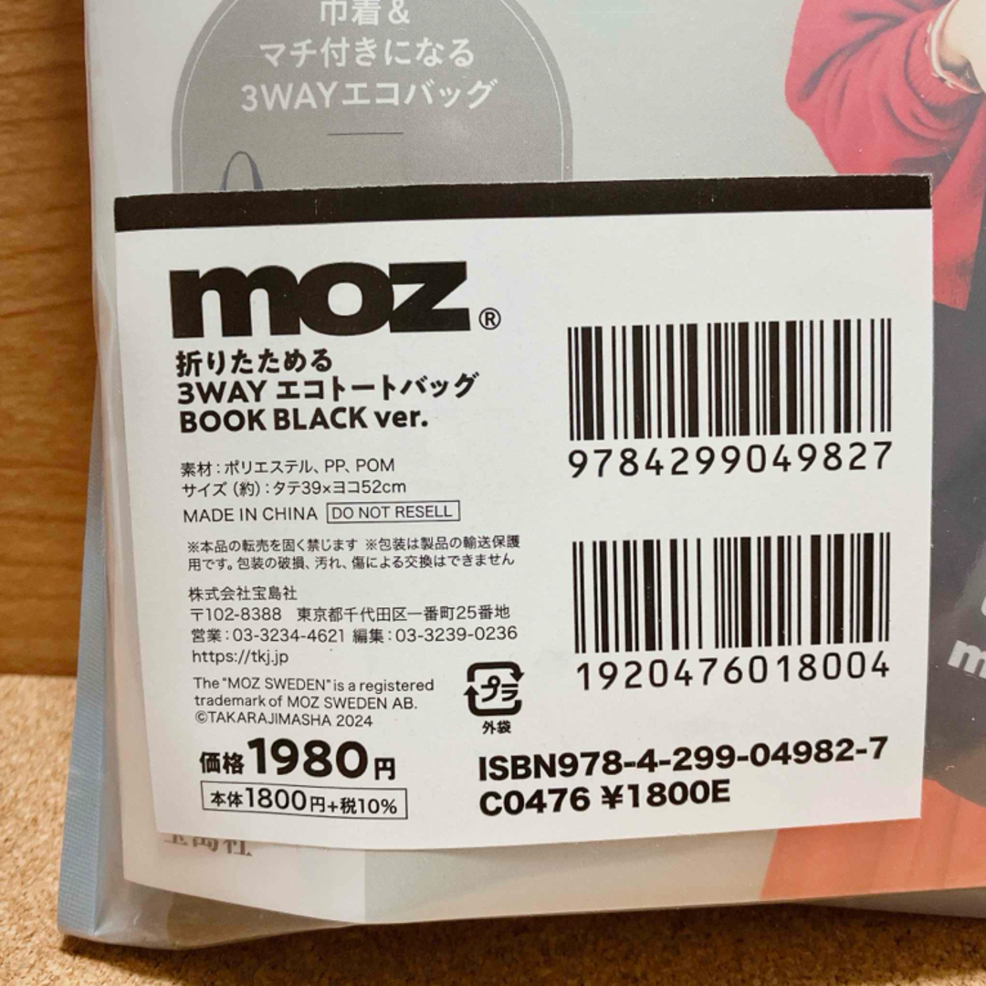 moz(モズ)のMOZ®︎折りたためる　３WAYエコトートバッグBOOK BLACK ver. レディースのバッグ(エコバッグ)の商品写真