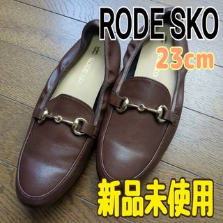 ロデスコ(RODE SKO)のrodesko やわビットローファー　茶色　日本製　23　ロデスコ(ローファー/革靴)