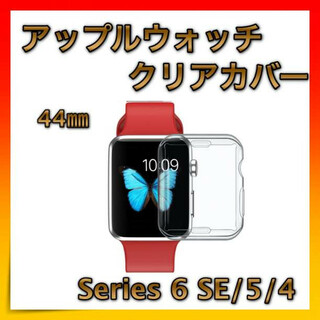 ＊アップルウォッチ Apple Watch クリアカバー 44㎜ 全面保護(腕時計(デジタル))