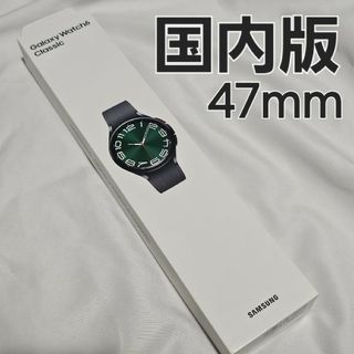 Galaxy Watch 6 Classic 47mm ブラック 国内版