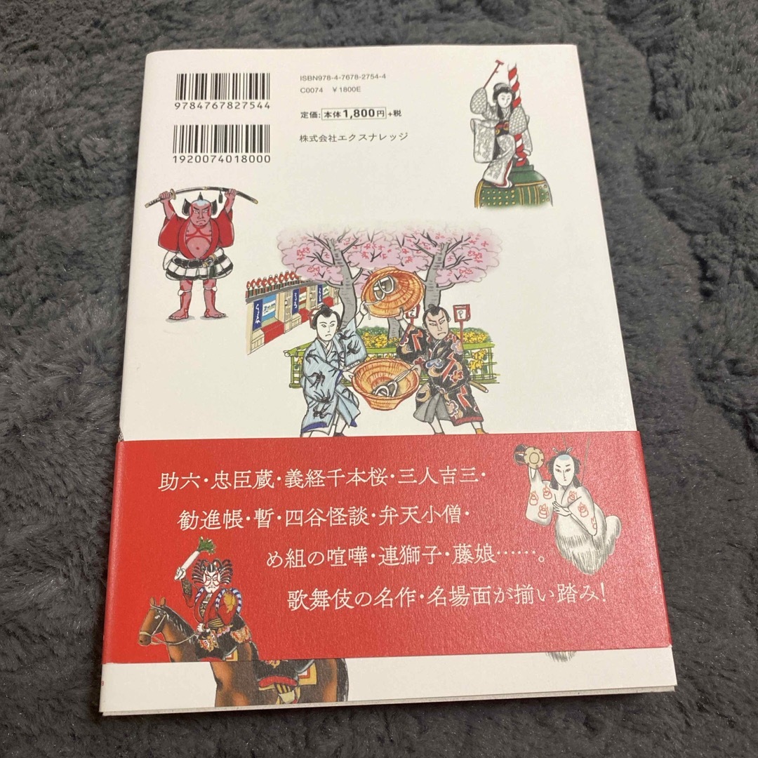 歌舞伎の１０１演目解剖図鑑 エンタメ/ホビーの本(アート/エンタメ)の商品写真